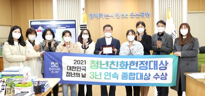 광명시가 청년친화헌정대상 3년 연속 ‘종합대상’을 수상했다. (사진=광명시 제공)