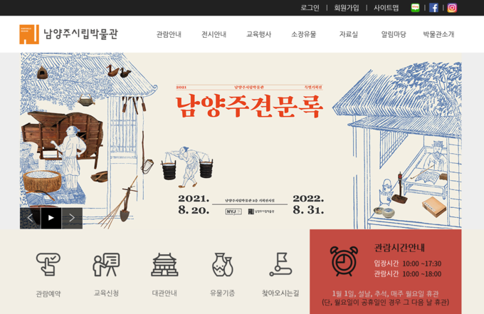 남양주시는 남양주시립박물관의 누리집(홈페이지) 및 ‘온라인 박물관’이 한 달여간의 시범 운영을 끝으로 8일 새롭게 개관했다.(사진=남양주시 제공)