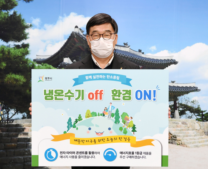 신동헌 광주시장,‘생활 속 에너지절약 실천 챌린지’동참하고 서철모 화성시장, 정장선 평택시장, 김성기 가평군수를 지목했다. (사진=광주시 제공)