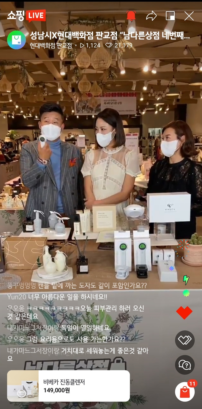 개그맨 홍록기씨와 뷰티 인플루언서 허밍베리의 진행으로 된 쇼핑라이브 방송 캡쳐. (사진=성남산업진흥원 제공)