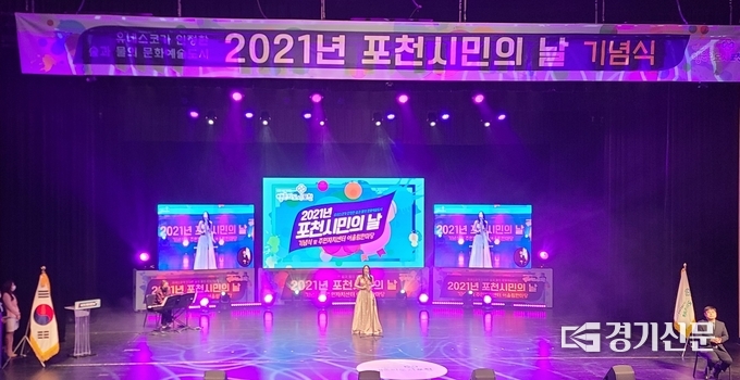 포천시민의 날 기념식 식전공연이 열리고 있다. (사진=문석완 기자)