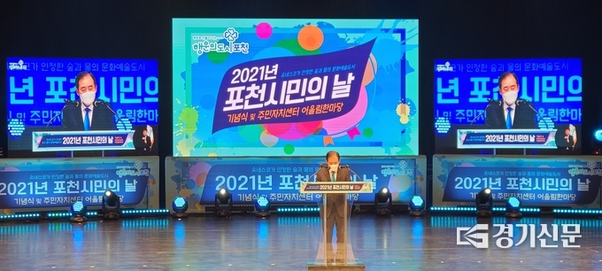 박윤국 포천시장이 기념사를 하고 있다. (사진=문석완 기자)