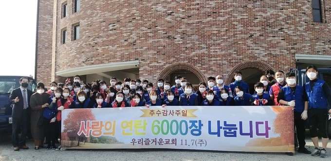 구리시는 지난 7일 수택3동 소재 ‘우리즐거운교회’와 사랑의 연탄 나눔 행사를 가졌다.(사진=구리시 제공)