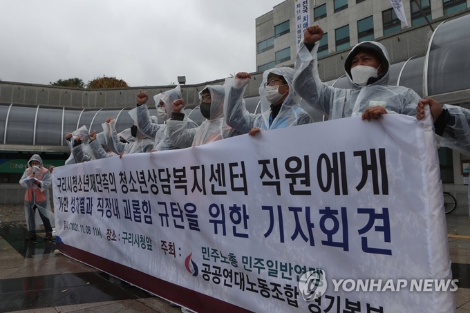  8일 경기도 구리시청에서 열린 구리시청소년재단 측의 성차별과 직장내 괴롭힘 규탄을 위한 기자회견에서 참석자들이 구호를 외치고 있다. (사진=연합뉴스)