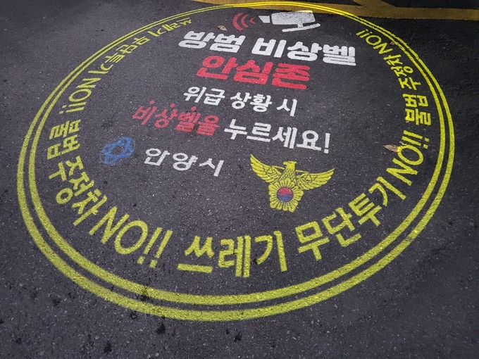 안양시가 지역 내 15개소를 방범CCTV 비상벨 안심존으로 구축하는 공사를 마쳤다. (사진=안양시 제공)