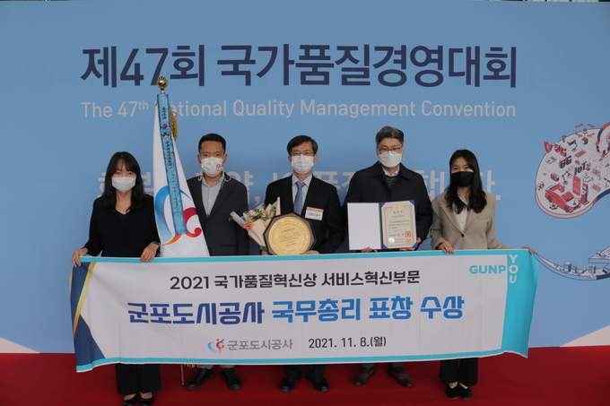 제47회 국가 품질 경연대회에서 군포도시공사가 국무총리표창을 수상했다. (사진=군포도시공사 제공)
