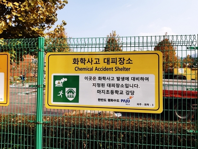 파주시가 화학사고 발생 때 주민대피장소로 지정한 마지초등학교. (사진=파주시 제공)