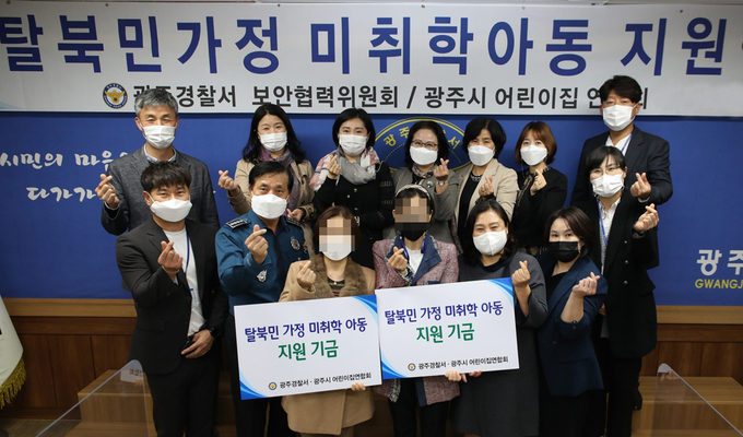 광주경찰서, 광주시 어린이집연합회관계자들이 미취학 아동 탈북민가정에 12명분 지원금을 전달하고 있다. (사진=광주경찰서 제공)