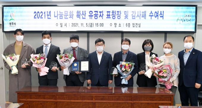 광주시, 2021년 나눔 문화확산 유공자들이 표창장 및 감사패 수여받고 신동헌(가운데)시장 박상영시의원등과 함께 기념하고 있다. (사진=광주시 제공)