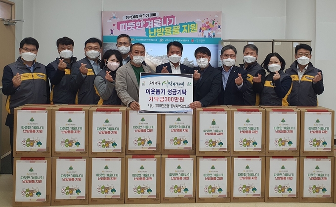 국민은행 동부지역영업그룹이 어려운 이웃에 써달라며 광주시 남한산성면에 성금 300만 원을 기탁했다. (사진=광주시 제공)