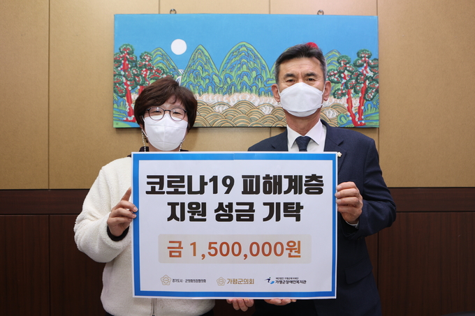 가평군의회가 8일 가평군장애인복지관에 코로나19 피해계층을 돕기 위한 성금을 전달했다. (사진=가평군의회 제공)