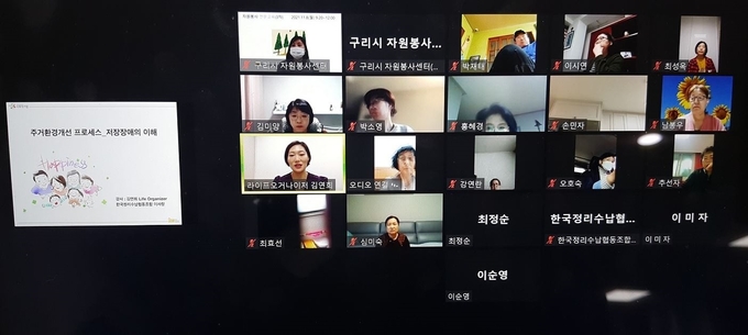 (사)구리시자원봉사센터는 이번달 1일부터 8일까지 총 3회에 걸쳐 봉사활동에 관심이 있는 자원봉사자 30여 명을 대상으로 온라인 자원봉사 전문교육을 실시했다.(사진=구리시 제공)
