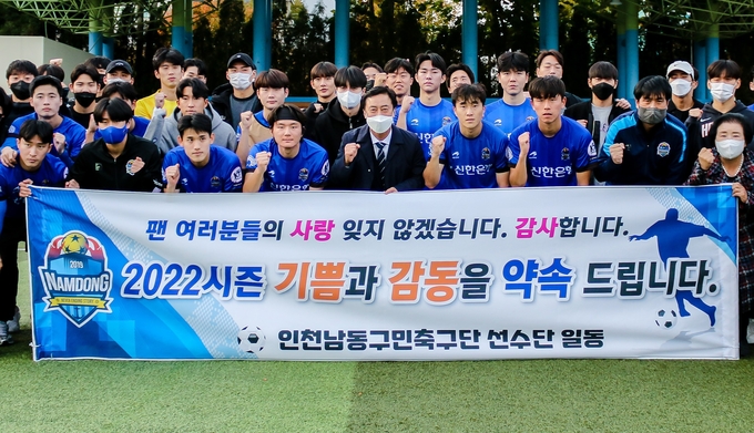 FC남동 선수단. ( 사진 = FC남동 제공 )