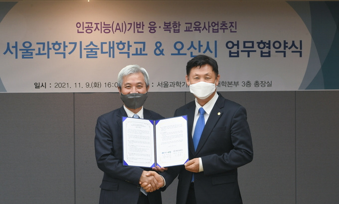 오산시-서울과학기술대학교 AI융·복합 업무협약 체결장면 왼쪽부터 곽상욱 오산시장과 이동훈 총장 (사진=오산시 제공)