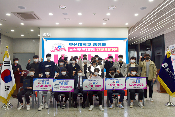 오산대학교 총장배 ‘e스포츠대회 고교최강전' 수상자들이 기념촬영을 하고 있다. (사진=오산대학교 제공)