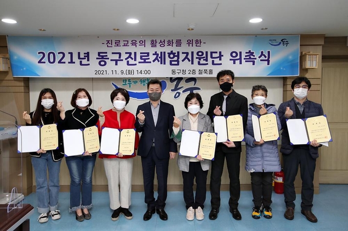 허인환 구청장이 동구 2021년 진로체험지원단원들에게 위촉장을 전달했다. ( 사진 = 동구 제공 )