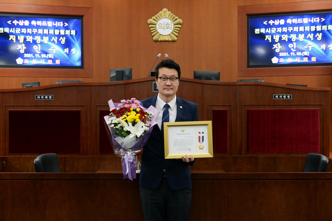장인수 오산시의회 의장 의정봉사상 수상. (사진=오산시의회 제공)
