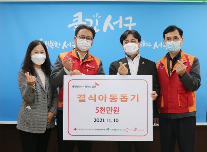 홍욱표 SK인천석유화학 경영혁신실장(왼쪽 두 번째)이 결식아동 기부금 5000만 원을 10일 이재현 서구청장(오른쪽 두 번째)에게 전달했다. ( 사진 = SK인천석유화학 제공 )