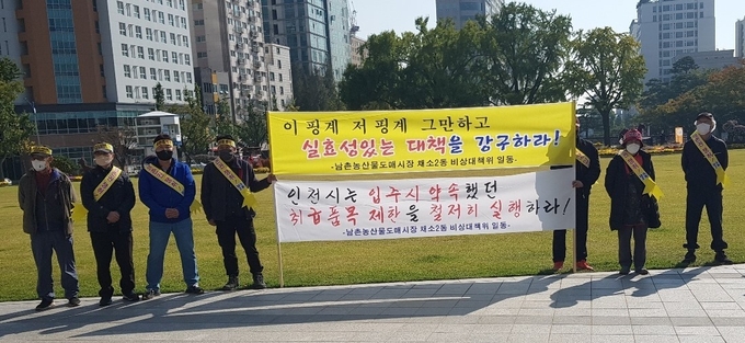 10일 남동농축산물도매시장 채소2동 비상대책위 상인들이 시청 앞에서 '취급품목 제한' 등을 요구하며 집회를 열고 있다. ( 사진 = 대책위 제공 )