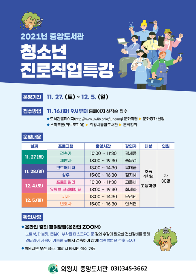 (사진=의왕시 중앙도서관 제공)