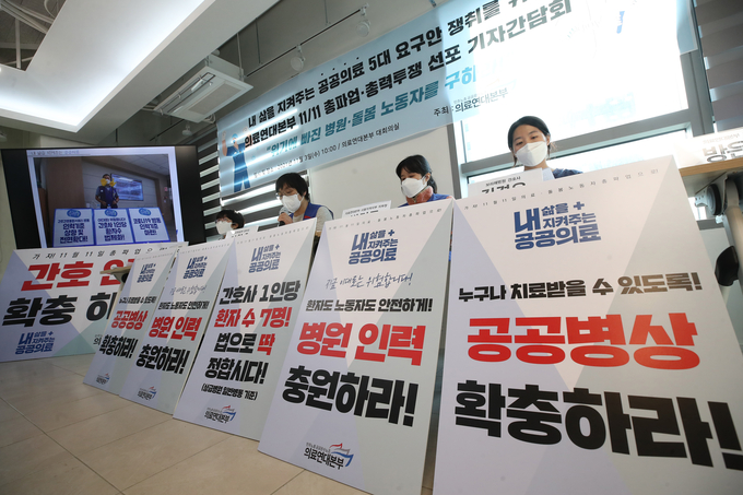 지난 3일 오전 서울 종로구 의료연대본부에서 11/11 총파업ㆍ총력투쟁 선포 기자간담회가 열리고 있다. (사진=연합뉴스/자료사진)