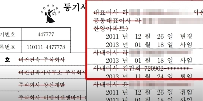 비엠씨셀엔바이의 등기부등본 / 연대 취재진