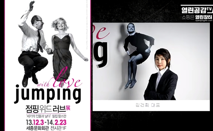 김건희 씨가 2013년 12월 3일부터 2014년 2월 23일까지 제작 투자를 했던 ‘점핑위드러브전’ / 연대 취재진