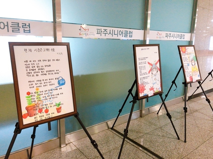 파주 문해교육 참여학생의 시화 작품. (사진=-파주시 제공)