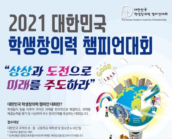 학생창의력대회 포스터. (사진=파주교육지원청 제공)