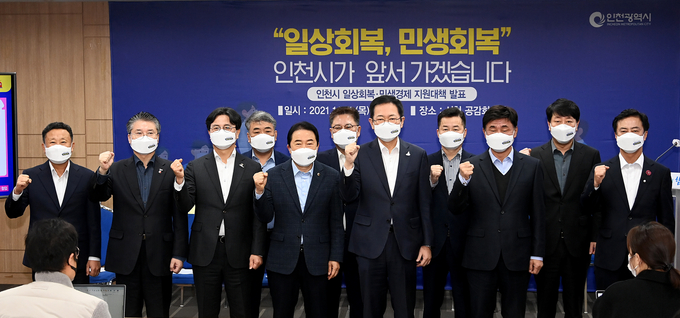 박남춘 인천시장과 군수, 구청장 10명이 기념촬영을 하고 있다. ( 사진 = 인천시 제공 )