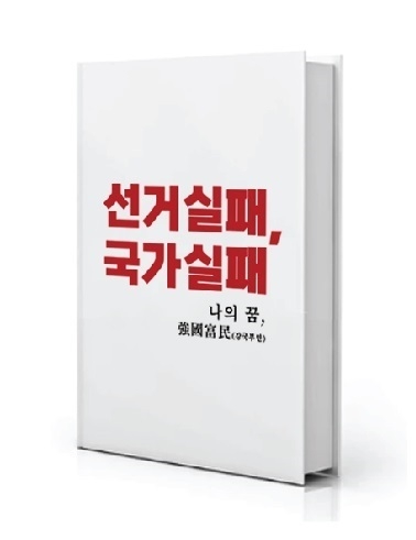 조광한 남양주시장이 지난 7월 출판한 선거실패, 국가실패(나의 꿈, 강국부민)의 판매수익금 일부를 11일 남양주시복지재단에 전달했다.(사진=남양주시 제공)