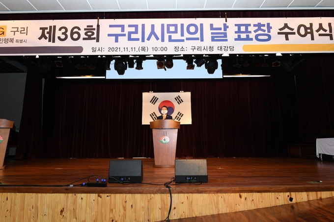 구리시는 11일 시청 대강당에서 시 승격 제36회를 맞아 ‘구리 시민의 날 기념’행사를 가졌다. (사진=구리시 제공)