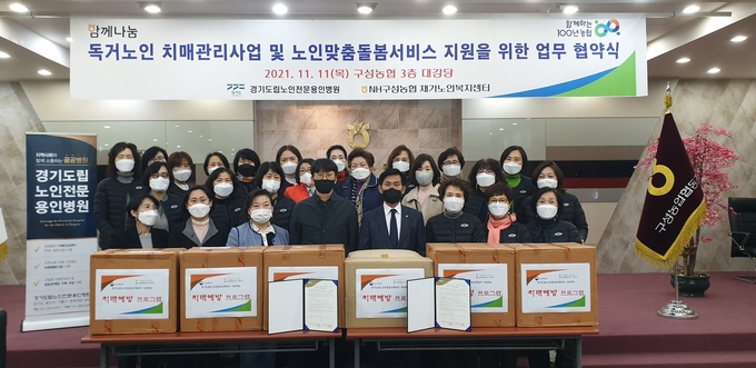 11일 열린 독거노인 치매관리사업 및 노인맞춤돌봄서비스 지원을 위한 업무 협약식 (사진=구성농협 제공)