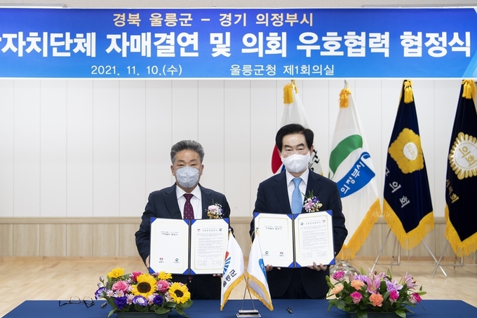 의정부시와 경북 울릉군이 자매결연을 맺고 서로 교류하며 공동 번영과 상생 발전에 적극 협력키로 했다. (사진=의정부시 제공)