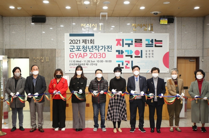 2021년 제1회 군포청년작가전 GYAP 2030 지구를 걷는 감각의 고리. (사진=군포문화재단 제공)