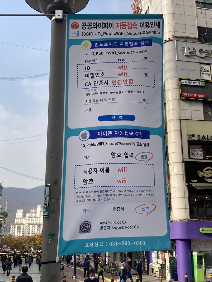 군포시 산본로데오거리에 공공와이파이 자동접속 이용방법을 안내하는 현수막이 걸려 있다. (사진=군포시 제공)