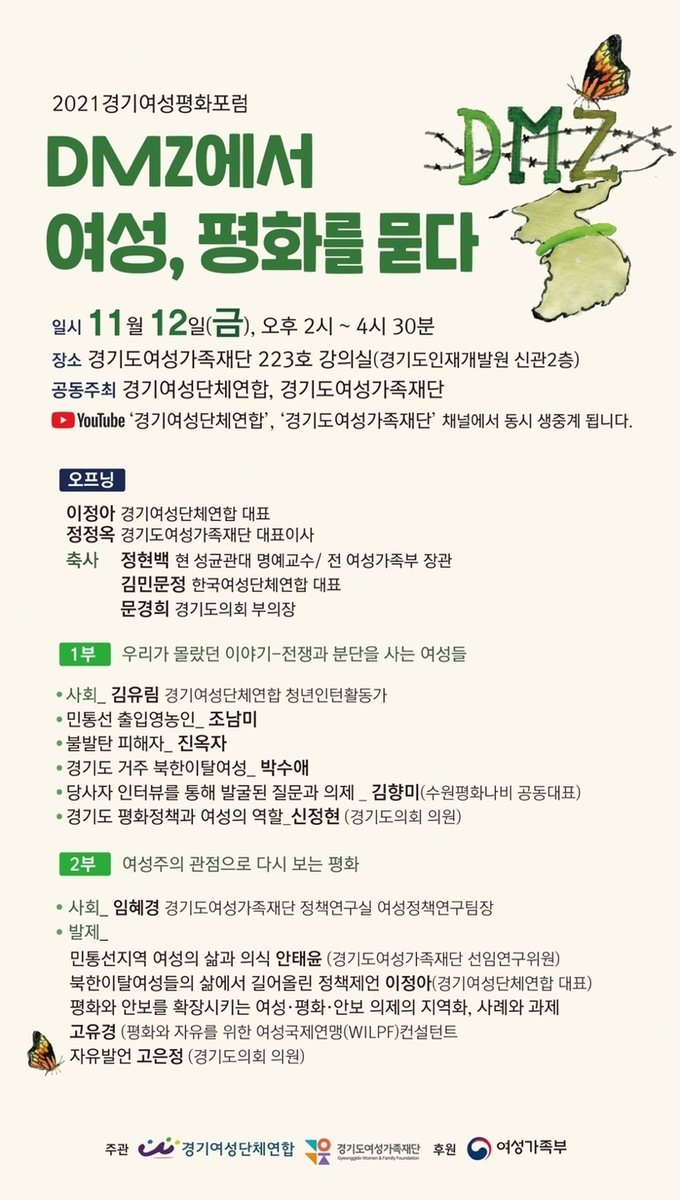 경기여성영화포럼 포스터. (사진=경기도여성가족재단 제공)