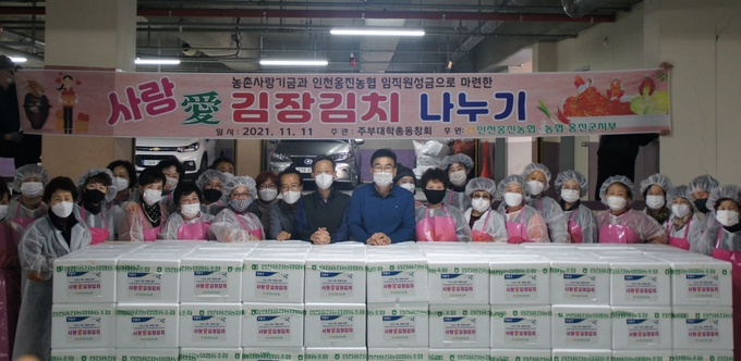 이웃돕기 김장김치 행사에 참여한 인천옹진농협 임직원과 주부대학 회원들. ( 사진 = 농협인천본부 제공 )