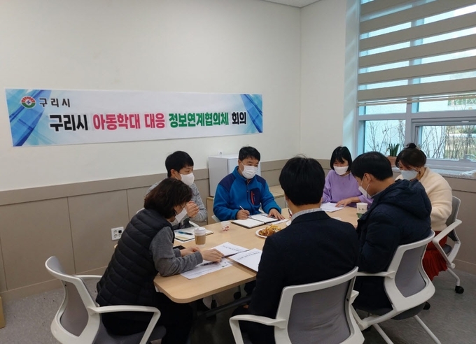 구리시는 지난 11일 구리시 여성행복센터 아동학대상담조사실에서 ‘아동학대 대응 정보연계협의체(이하 정보연계협의체)’ 회의를 개최했다. (사진=구리시 제공)