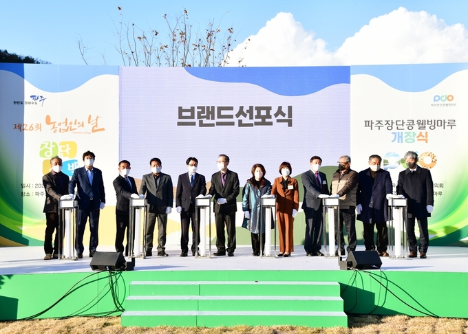 파주장단콩웰빙마루가 정식 개장식을 갖고 운영에 들어갔다. (사진=파주시 제공)