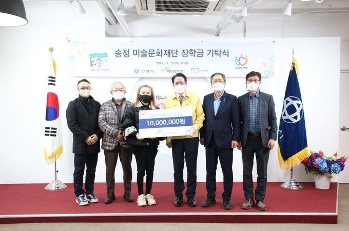 안양시 송정 문화재단이 장학금 기탁식을 가졌다