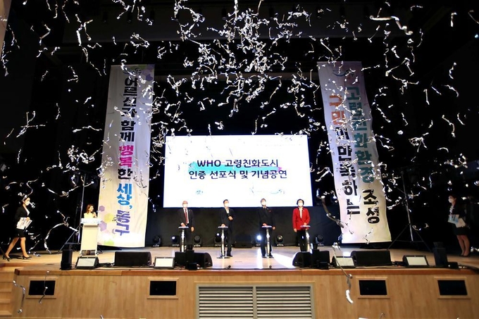 동구는 세계보건기구 고령친화도시 인증 선포식을 11일 열었다. ( 사진 = 동구 제공 )