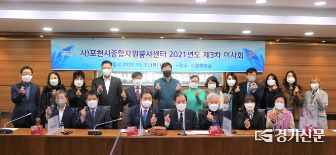 이사회가 끝난 후 기념촬영하고 있다. (사진=포천시 제공)