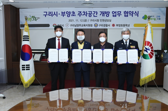 구리시가 지난 12일 시청 민원상담실에서 부양초등학교와 학교 주차 공간 개방 업무협약을 체결했다.(사진=구리시 제공)