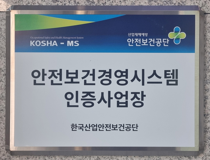 오산시시설관리공단 안전보건경영시스템 인증 획득(사진=오산시시설관리공단 제공)