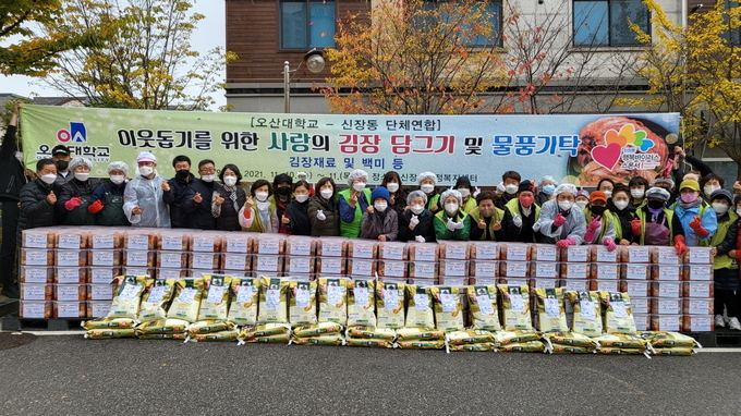오산대학교가 1000만 원 상당의 물품을 기탁하고, 신장동 김장담그기 행사에 함께 참여했다. (사진=신장동 제공)