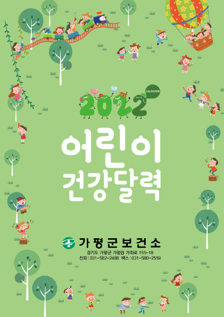 (사진=가평군보건소 제공)