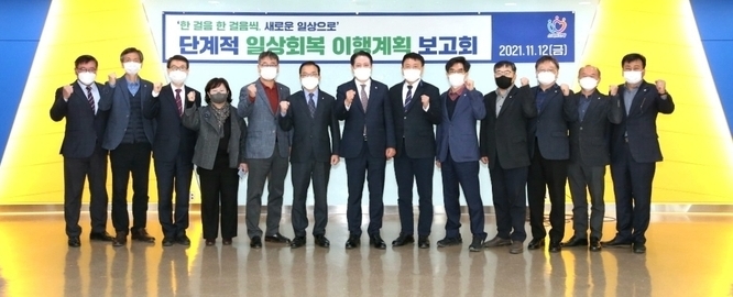 안양시 단계적 일상회복 보고회를 다졌다. (사진= 안양시 제공)<br>

