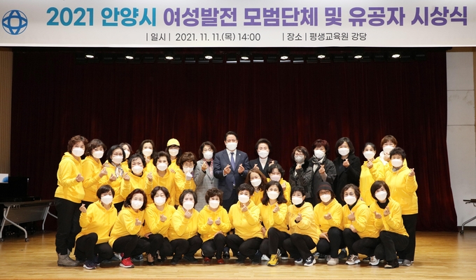 2021 안양시 여성발전 모범단체 및 유공자 시상식이 지난 11일 안양 평생교육원 강당에서 열려 참석자들이 기념촬영을 하고 있다.(사진= 안양시 제공)