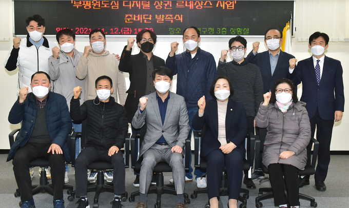 부평 르네상스사업 준비단원들이 발족식 뒤 차준택 구청장과 함께 파이팅을 외치고 있다. ( 사진 = 부평구 제공 )